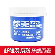 新蒂克護牙潔齒劑 (140g)