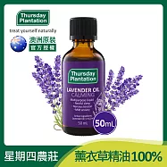 星期四農莊薰衣草精油100% 50ml