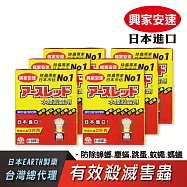 興家安速水煙殺蟲劑20g 六件組