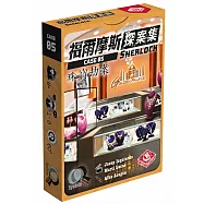 【栢龍玩具】福爾摩斯探案集:珠寶劫案