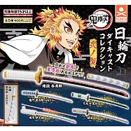 【日本正版授權】全套5款 3D檔案系列 鬼滅之刃 日輪刀 P2 扭蛋/轉蛋 煉獄杏壽郎/嘴平伊之助 712655