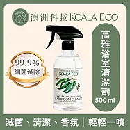 【澳洲科菈 KOALA ECO】高雅浴室清潔劑500ml|尤加利