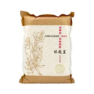 【池上陳協和】林龍星的米 - 2公斤(特別栽種)