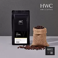 【HWC 黑沃咖啡】第5號協奏曲一磅(序曲系列)