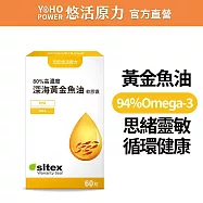 【悠活原力】悠活深海黃金魚油軟膠囊(60粒/瓶)