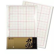 【我愛中華筆莊】15格毛邊紙 (竹子漿) 26x38公分 - 九宮格單格7公分 -2入200張