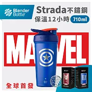 Blender Bottle|Marvel漫威英雄聯名款《Strada系列》不鏽鋼按壓式 原裝進口搖搖杯710ml/24oz 美國隊長-盾牌藍