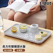 【E.dot】日系簡約雙層長方形瀝水托盤 (碗盤瀝水架/水杯瀝水架)