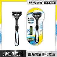【Schick 舒適牌】超鋒3刮鬍刀1刀把2刀片
