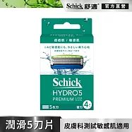 【Schick 舒適牌】水次元5 Premium刮鬍刀片(敏感肌用)4入