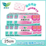 蕾妮亞 零觸感特薄量多日用加長型25cm 16片x2入組x8組(箱購)_最短效期20261021