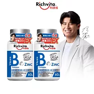 【Richvita利捷維】有酵維生素(60錠) B群+鋅EX錠X2