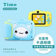 Timo 萌系動物造型 兒童數位相機 喵喵