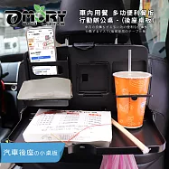 【OMORY】車內用餐多功便利餐板/行動辦公桌 (後座桌板)