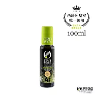 【Oro Bailen 皇嘉】皇家級特級冷壓初榨橄欖油 100ml Arbequina