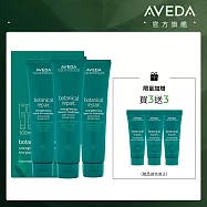 AVEDA 花植結構重鍵精華三件組 100ml*3