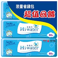 康乃韾Hi-water水濕巾80片3入組