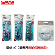 (顏色隨機出貨)COX D-900 按壓式防摔安全式圓規+C10圓形尺