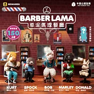 草泥馬理髮廳 Barber Lama (單入隨機款)