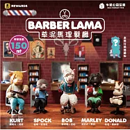 草泥馬理髮廳 Barber Lama (10入盒裝)