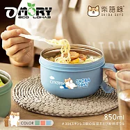 【OMORY 柴語錄聯名】Supper Bowl 旋蓋密封304不鏽鋼保溫碗850ml泡麵碗 -廢柴(天際藍)