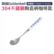 【韓國Goldenbell】韓國製304不鏽鋼陶瓷柄咖啡匙 藍蝶