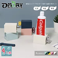 【OMORY】積木樂扭!立式萬用軟管擠牙膏器四入組 (隨機不挑色) -積木