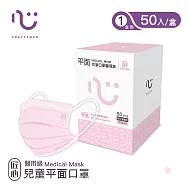 【匠心】兒童平面醫用口罩(50入/盒) 粉色(成人小臉適用)