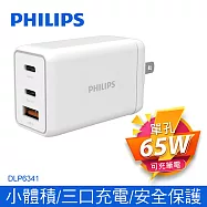 【Philips 飛利浦】65W GaN氮化鎵TypeC USB PD/QC 3孔快充充電器(DLP6341C) 白色