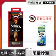 【舒適牌】水次元5 刮鬍刀鬼滅之刃刀座組_竈門炭治郎 我妻善逸 煉獄杏壽郎 煉獄杏壽郎