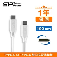 【SP 廣穎】LK15CC Type-C to Type-C 雙向充電傳輸線(100cm) 白色