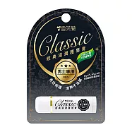 【雪芙蘭】經典滋潤護唇膏5g(全新升級) -男士