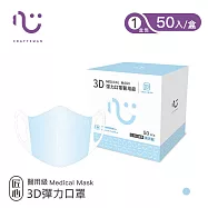 【匠心】3D彈力兒童醫用口罩 S尺寸(50入/盒) 藍色