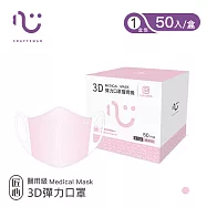【匠心】3D彈力兒童醫用口罩 S尺寸(50入/盒) 粉色