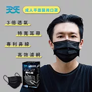 【天天】成人平面口罩 隕石黑(30入/盒)
