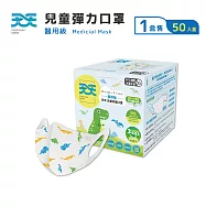 【天天】3D兒童防菌立體醫用口罩 S尺寸(50入/盒) 恐龍