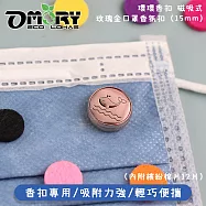 【OMORY】環環香扣 磁吸式玫瑰金口罩香氛扣 (內附繽紛棉片12片)- 海洋鯨魚
