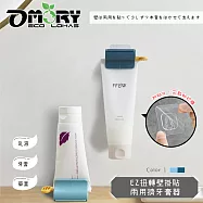 【OMORY】EZ扭轉壁貼兩用擠牙膏器(附貼片)-二入組 (2色各1) -EZ扭轉