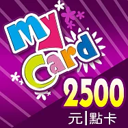 [數位版]MyCard 2500點