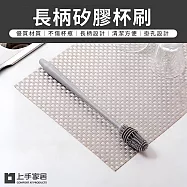 【上手家居】長柄矽膠奶瓶刷(刷子/杯刷/清潔刷/洗杯刷/矽膠刷/矽膠奶瓶刷/水壺刷/杯子刷/矽膠杯刷)