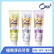Ora2 極緻淨白牙膏100g-3入組(三口味各1)