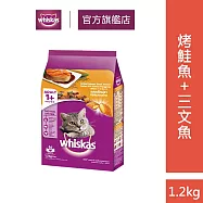 【偉嘉】成貓乾糧小包裝1.1/1.2kg 烤鮭魚+三文魚貓乾糧1.2kg
