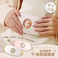【Timo】太空萌犬按摩暖宮腰帶 白色