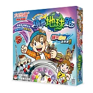 大富翁|小金牌 [新版]繞著地球跑 桌上遊戲