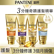 【PANTENE 潘婷】超值3入組-3 MINUTE MIRACLE 3分鐘奇蹟護髮精華180ml(任選3入)