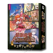 【新天鵝堡桌遊】暗影奇襲 女王陛下的飛行船擴充