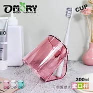 【OMORY】沁透倒立可瀝水漱口杯(杯把收納牙刷設計)- 薔薇粉
