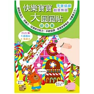 樂彩森林 快樂寶寶大圓圓貼-綠色篇