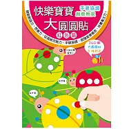 樂彩森林 快樂寶寶大圓圓貼-紅色篇