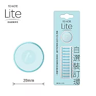 TO NOTE LITE 裝訂環 20mm 冰心藍